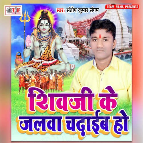 Shiv Ji Ke Jalwa Chadhaib Ho