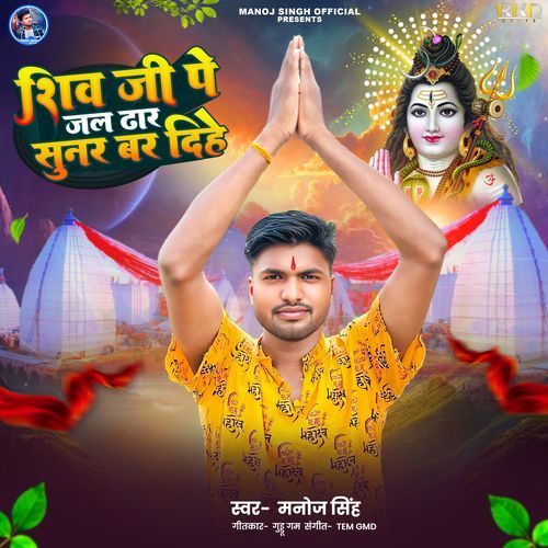 Shiv Ji Pe Jal Dhar Sunar Bar Dihe