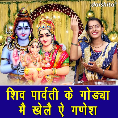 Shiv Parwati Ke Godya Mein Khele Ae Ganesh