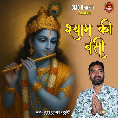 Shyam Ki Bansi