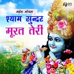 Shyam Sundar Murat Teri