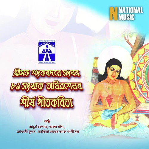 Srimanta Sankardeva Sangha 89th Conference Title Song