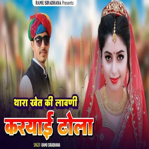 Thara Khet Ki Laavni Karyayi Dhola