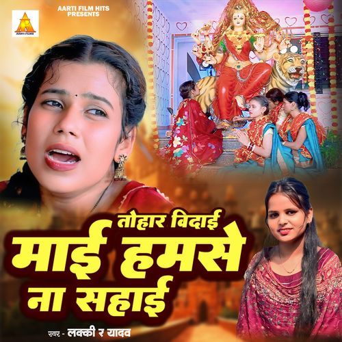 Tohar Bidaee Maee Hamse Na Sahaee