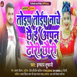 Toip Toip Nachai Chhai Apan Dhodhi Chaudi