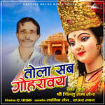 Tola Sab Gohravay