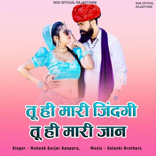 Tu Hi Mari Jindagi Tu Hi Mari Jaan