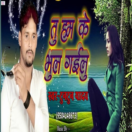 Tu Hum Ke Bhul Goilu