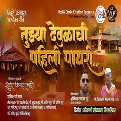 Tujhya Devlachi Pahili Payari