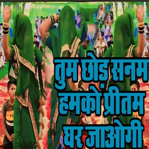 Tum Chhodh Sanam Hamko Pritam Ghar Jaaogi