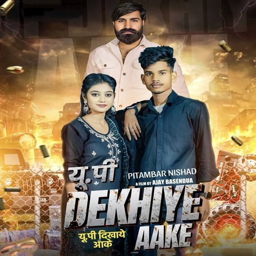 UP DEKHIYE AAKE