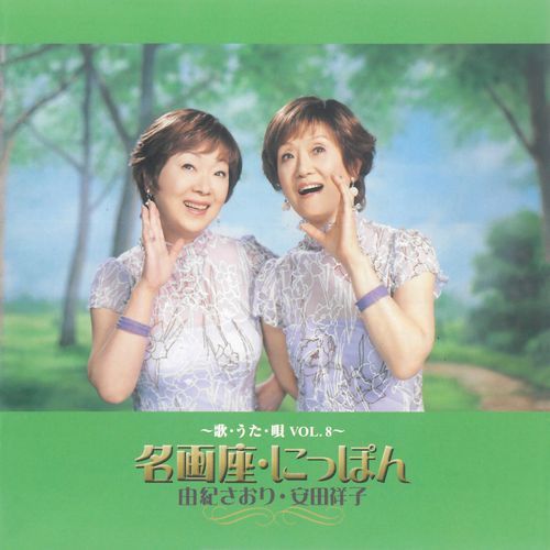 Ua Uta Uta Vol.8 -Meigaza Nippon-