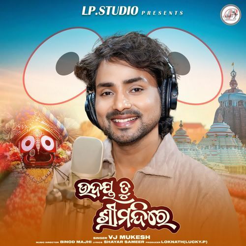 Udaya Tu Shree Mandire