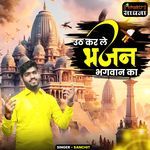 Uth Kar Le Bhajan Bhagwan Ka