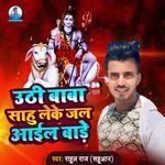 Uthi Baba Sahu Leke Jal Aael Baa