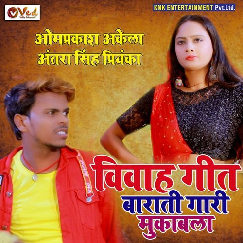Vivah Geet - Baraati Gaari Mukabla