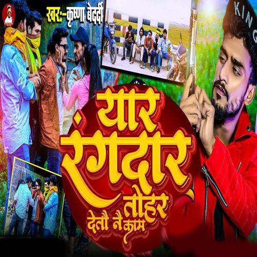 Yaar Rangdar Tohar Detau Nae Kam