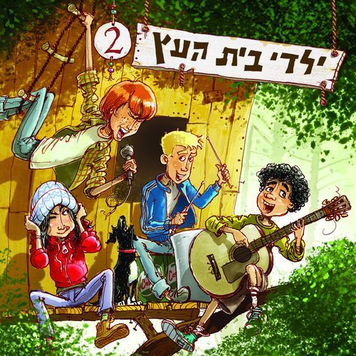 Meleh HaKita cover art