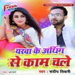 Yarwa Ke Aarthing Se Kam Chale