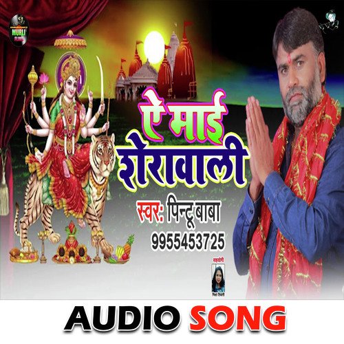 Ye Maai Sherawali 1 (Bhakti Song)