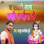 Ye Sakhi Bat Kahi Kanhaiya Ke