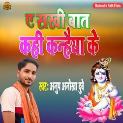 Ye Sakhi Bat Kahi Kanhaiya Ke