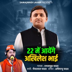 22 Me Ayenge Akhilesh Bhai-PAUoVwx-Vlw