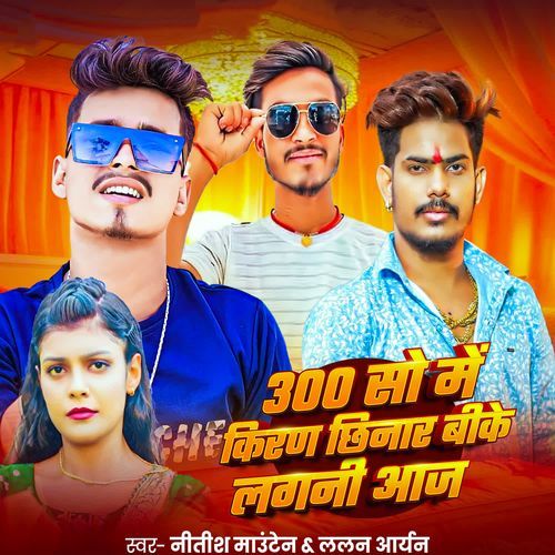 300 So Me Kiran Chhinar Bike Lagni Aaj