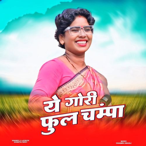 A Gori Phul Champa