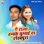 A Raja Humke Ghumaida Sheikhpura