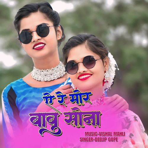 A Re Mor Babu Sona