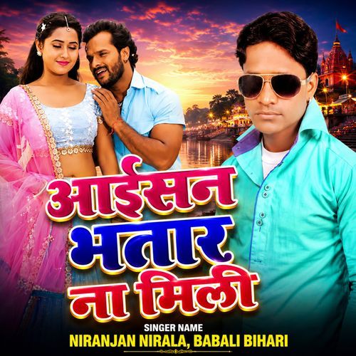 Aaisan Bhatar Naa Mili