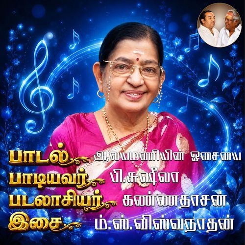 Aalayamaniyin Osaiyai