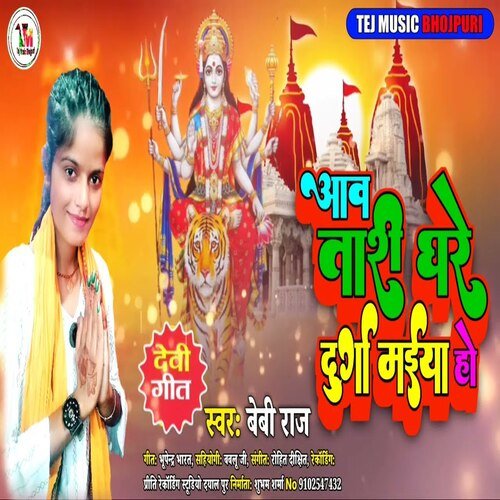 Aawa Tari Ghare Durga Maiya Ho (Bhojpuri Song)