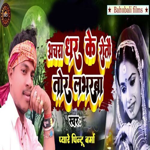 Acharya Dhar Ke Rotau Tor Lover cover art