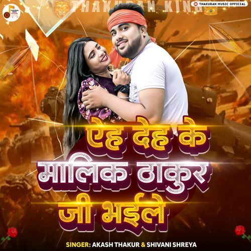 Aeh Deh Ji Ke Malik Thakur Ji Bhaile