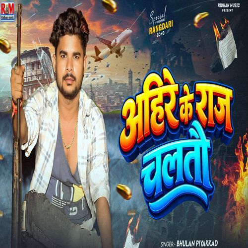 Ahira Ke Raj Chaltau