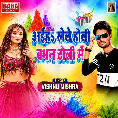 Aiha Khele Holi Babhan Toli Me
