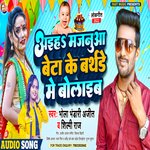 Aiha Majanuwa Beta Ke Birthday Me Bolaib (Bhojpuri Song)