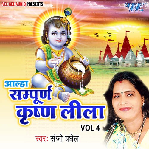 Alha Sampuran Krishan Leela Part-7