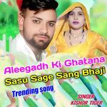 Aligadh Ki Ghatana Sasu Sage Sang Bhaji