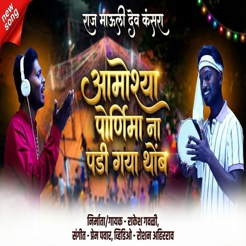 Amavasya Poornima Padi Gaya Thomb