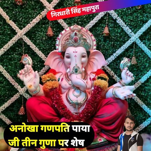 Anokha Ganpati Paya Ji Tin Guna Par Shesh