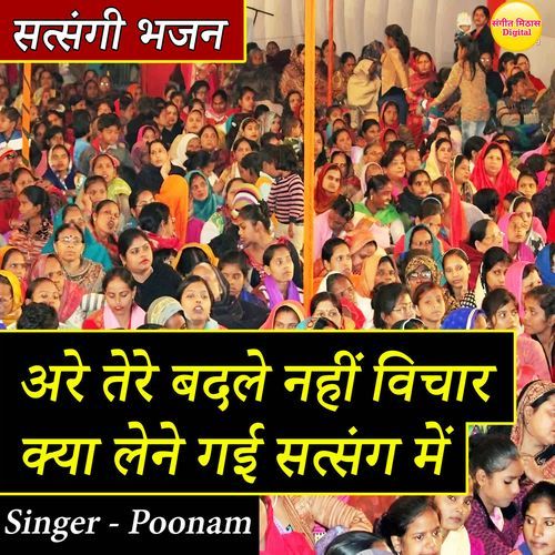 Arey Tere Badle Nahi Vichar Kya Lene Gayi Thi Satsang Mein