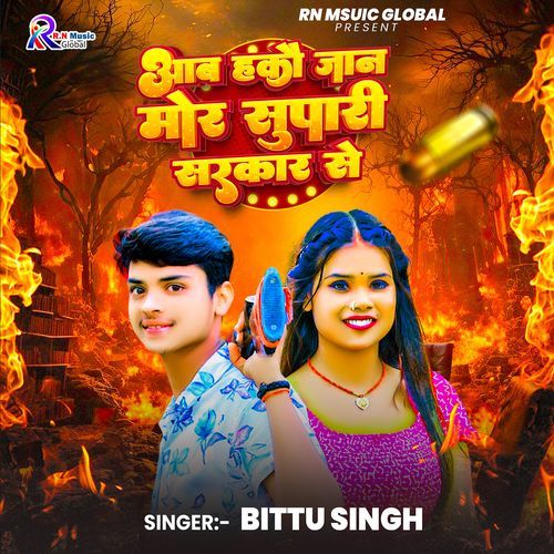 Awa Hanko Jaan Mor Supari Sarkar Se