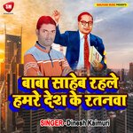 Baba Saheb Rahle Hamre Desh Ke Ratanwa (Bhojpuri)