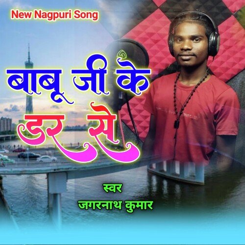Babu Ji Ke Dar Se