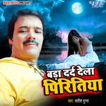 Bada Dard Dela Pritiya