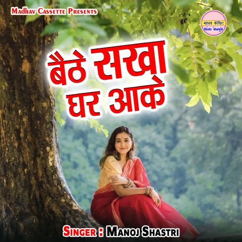 Baithe Sakha Ghar Aake