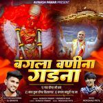 Bangala Vani Na Gad Na